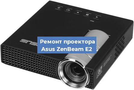 Замена лампы на проекторе Asus ZenBeam E2 в Москве